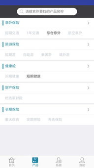 安然e保基礎(chǔ)軟件服務(wù) 數(shù)字化保險解決方案