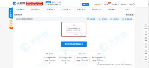 小米關聯公司注冊資本激增至14.88億，深化基礎軟件服務戰略布局